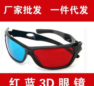 红蓝眼镜左右3d眼镜电脑专用电视电影立体眼镜3D眼睛快播三D